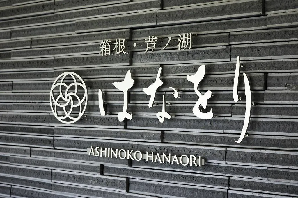 Ryokan Hakone Ashinoko Hanaori